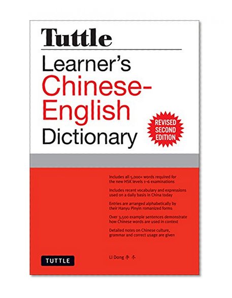 Tuttle Learner's Chinese-English Dictionary: Revised Second Edition [Fully Romanized]