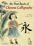 My First Book of Chinese Calligraphy