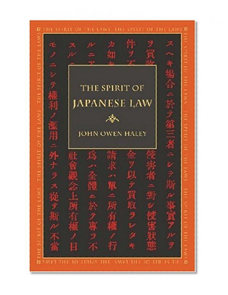 The Spirit of Japanese Law (The Spirit of the Laws)