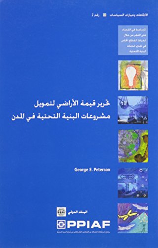 Unlocking Land Values to Finance Urban Infrastructure (Arabic) (Trends and Policy Options (PPIAF)) (Arabic Edition)