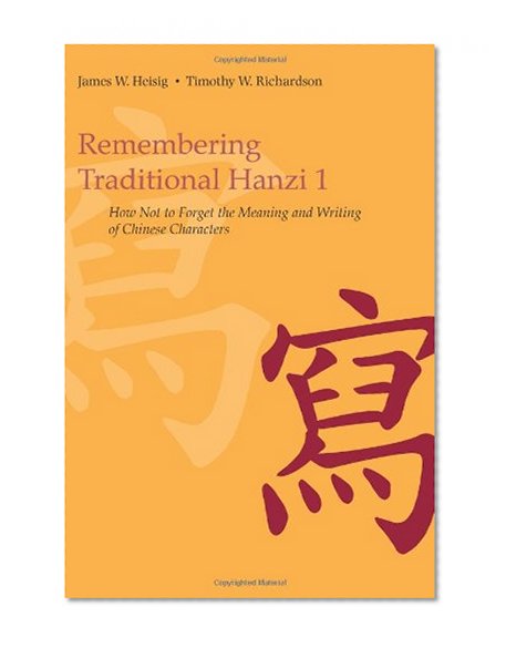 Book Cover Remembering Traditional Hanzi: Book 1, How Not to Forget the Meaning and Writing of Chinese Characters