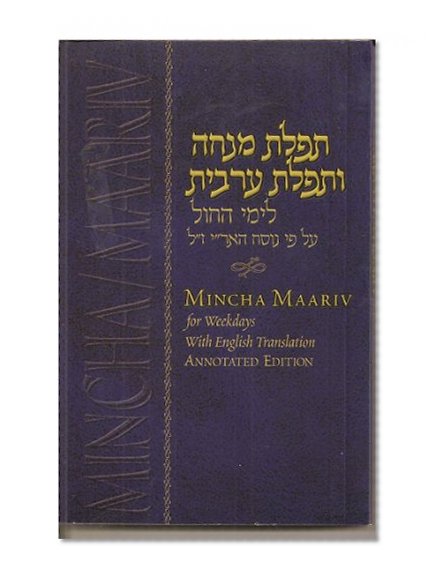 Mincha Maariv English Annotated