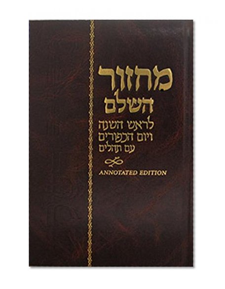Machzor: Hebrew text & English Instructions 5.5 x 8.5