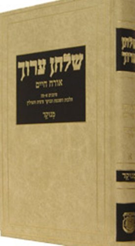 Shulchan Oruch Menukad vol. 1 Simanim 1-45 (Hebrew Edition)