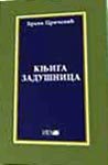 Knjiga zadusnica