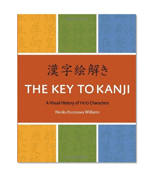 Book Cover The Key To Kanji: A Visual History of 1100 Characters (English and Japanese Edition)