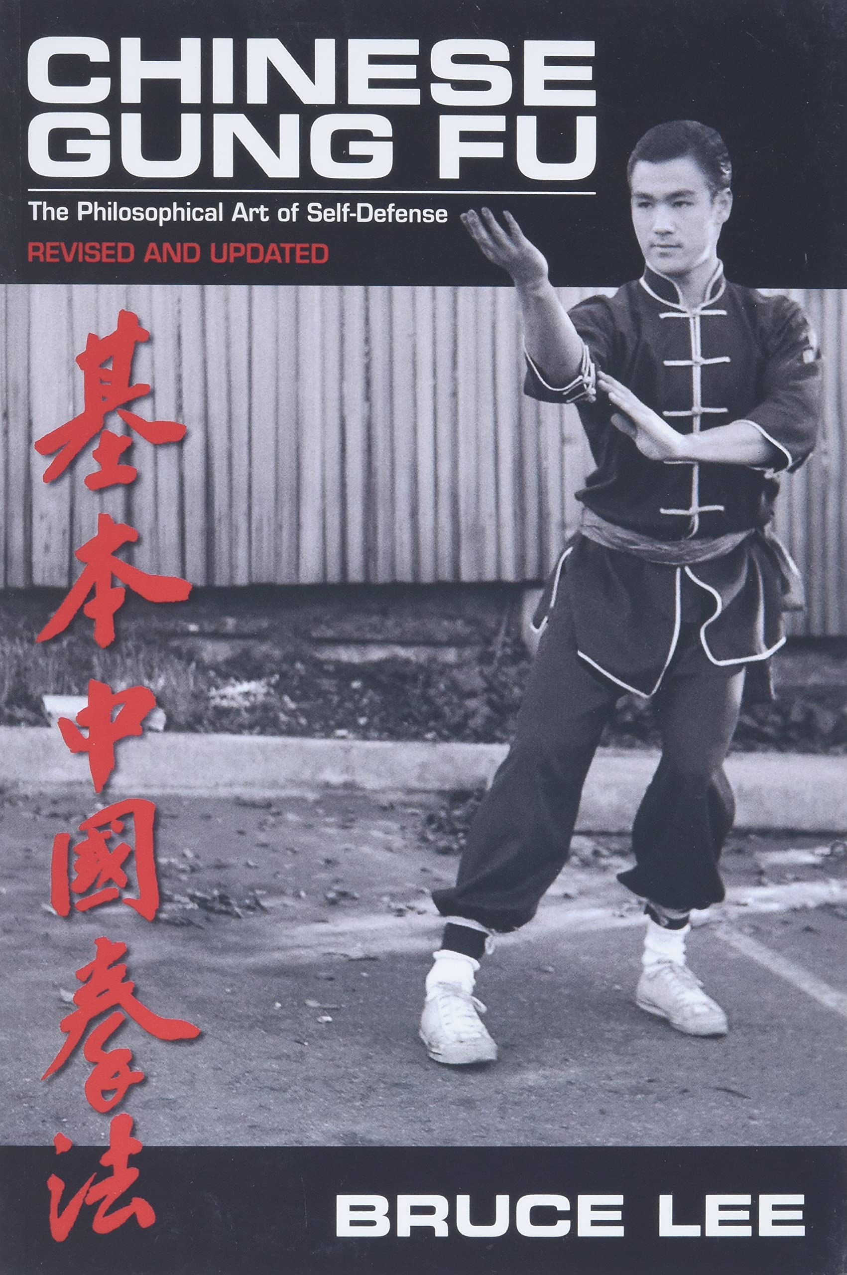 Book Cover Chinese Gung Fu: The Philosophical Art of Self-Defense Revised and Updated