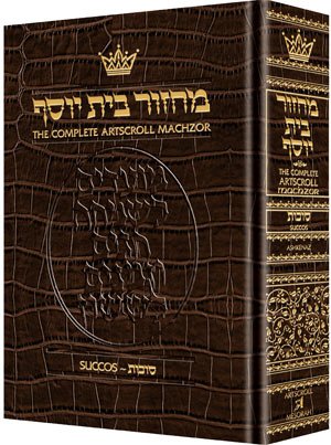 Machzor: Succos - Ashkenaz - Alligator Leather