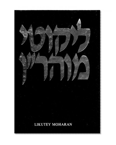 Likutey Moharan Volume 12: Part II, Lessons 1-5