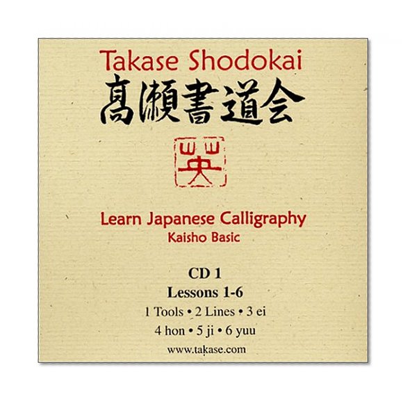 Learn Japanese Calligraphy Lessons 1 - 6