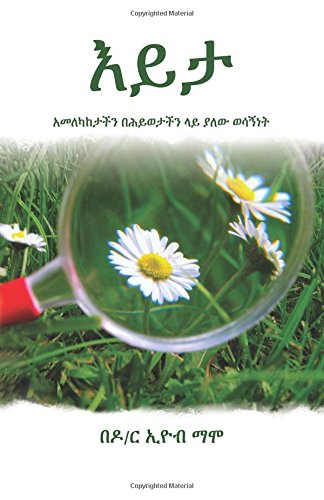 Book Cover Mindset (Amharic Edition)