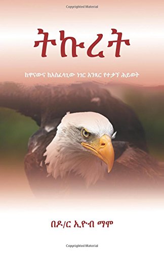 Book Cover Focus (Amharic Edition)