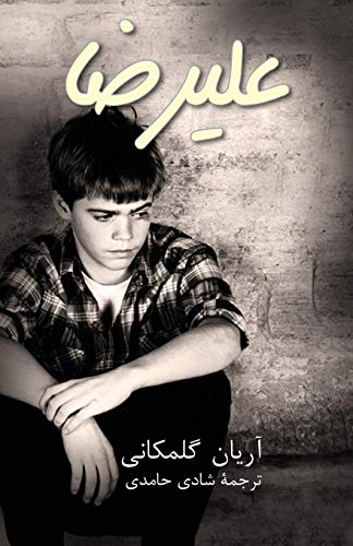 Book Cover Alireza