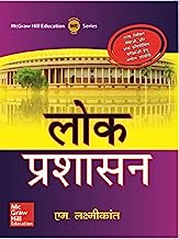 LOK PRASHASAN