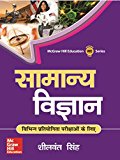 SAMANYA VIGYAN PAPER -I