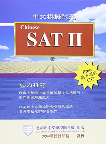 Chinese SAT II: Sample Tests