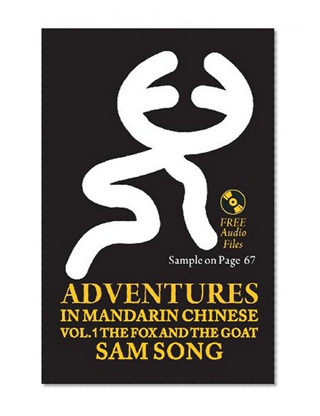 Adventures in Mandarin Chinese: The Fox and The Goat (English and Mandarin Chinese Edition)