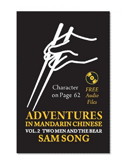 Adventures in Mandarin Chinese Two Men and The Bear: Read & Understand the symbols of CHINESE culture through great stories (English and Mandarin Chinese Edition)