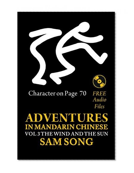 Adventures in Mandarin Chinese, The Wind and The Sun: Read & Understand the symbols of Chinese culture through great stories (English and Mandarin Chinese Edition)