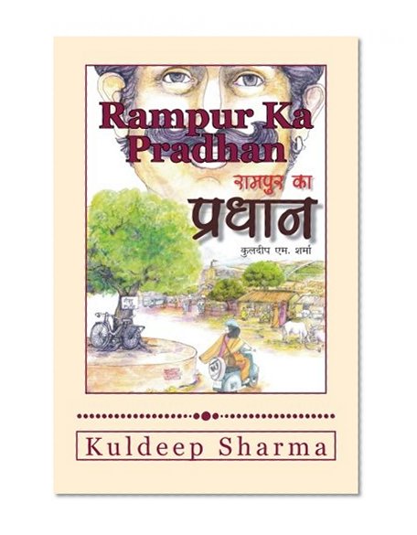 Rampur Ka Pradhan (Hindi Edition)
