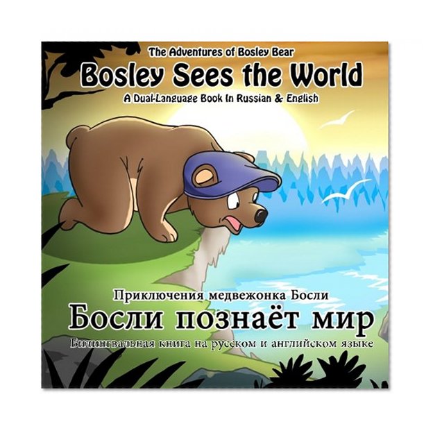 Book Cover Bosley Sees the World: A Dual Language Book in Russian and English (The Adventures of Bosley Bear)