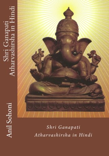 Shri Ganapati Atharvashirsha in Hindi (Hindi Edition)