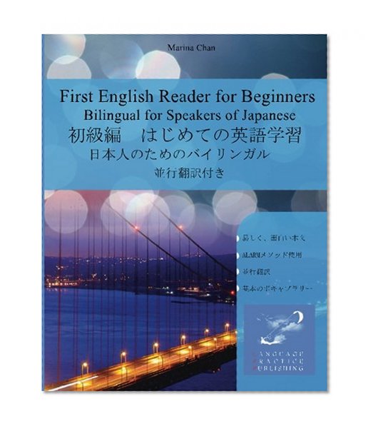 Book Cover First English Reader for Beginners Bilingual for Speakers of Japanese (Graded English Readers for Speakers of Japanese) (Japanese Edition)