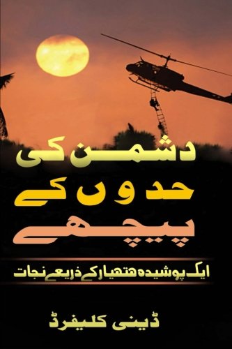 Urdu -- Behind Enemy Lines: Urdu Saved By a Secrect Weapon (Urdu Edition)