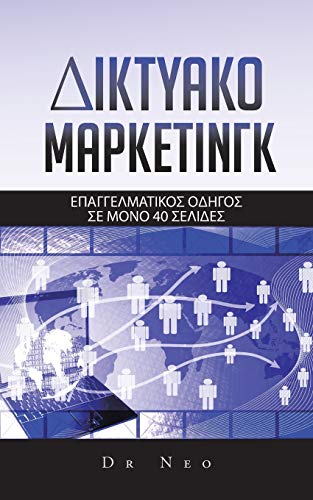 Î”Î™ÎšÎ¤Î¥Î‘ÎšÎŸ ÎœAÎ¡ÎšÎ•Î¤Î™ÎÎ“Îš: Î•Î Î‘Î“Î“Î•Î›ÎœÎ‘Î¤Î™ÎšÎŸÎ£ ÎŸÎ”Î—Î“ÎŸÎ£