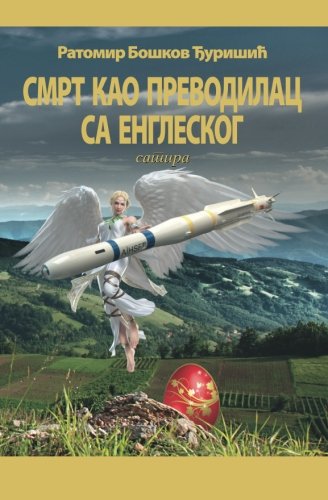 Smrt kao prevodilac sa engleskog (Serbian Edition)