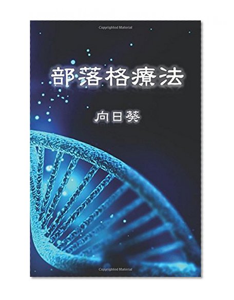 Blog Therapy (Chinese Edition)