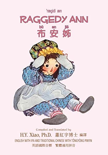 Raggedy Ann (Traditional Chinese): 08 Tongyong Pinyin with IPA Paperback Color (Childrens Picture Books) (Chinese Edition)