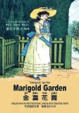Marigold Garden (Traditional Chinese): 08 Tongyong Pinyin with IPA Paperback Color (Childrens Picture Books) (Volume 9) (Chinese Edition)