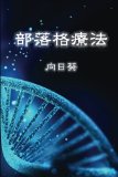Blog Therapy (Chinese Edition)