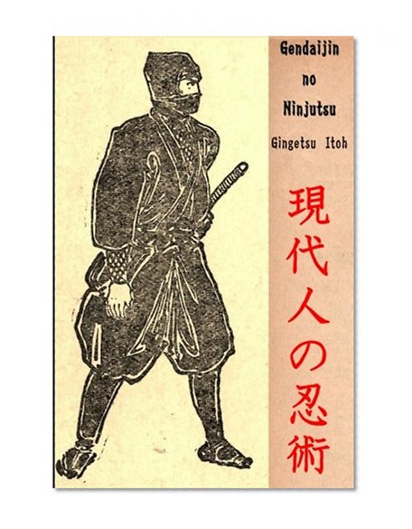 Gendaijin no Ninjutsu