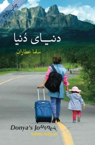 Book Cover Donya's Journey: Donyaye Donya (Persian Edition)