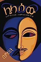Book Cover LelaSew (Amharic Edition)