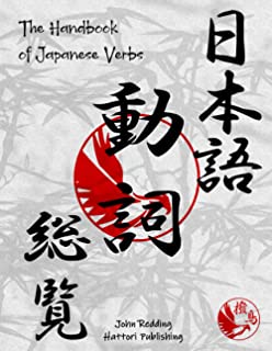 Book Cover The Handbook of Japanese Verbs (6 x 7.7)