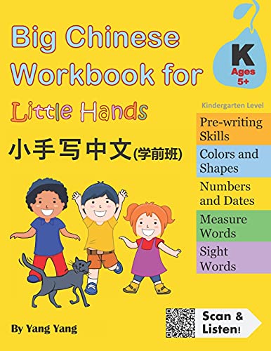 Book Cover Big Chinese Workbook for Little Hands (Kindergarten Level, Ages 5+) (Volume 1)