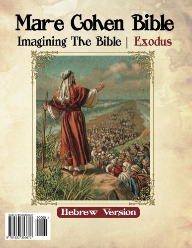 Book Cover Mar-e Cohen Bible - Exodus: Exodus (Imagening the Bible) (Volume 3) (Hebrew Edition)