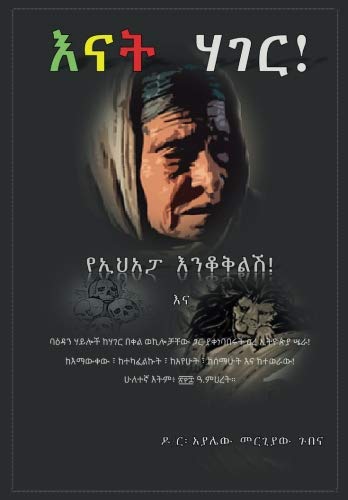 Motherland (Amharic Edition)