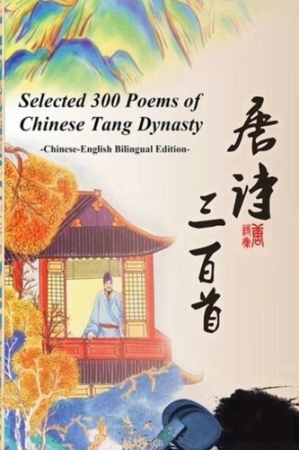 Book Cover Selected 300 Poems of Chinese Tang Dynasty