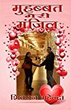 Muhabbat Meri Manzil (Love My Destiny): A Collection of Love Poems in Hindi (Hindi Edition)