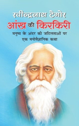 Ankh Ki Kirkiri (Hindi Edition)