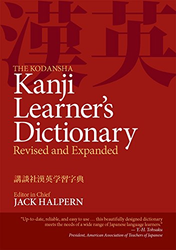 Book Cover The Kodansha Kanji Learner's Dictionary: Revised and Expanded