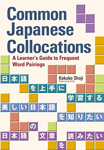 Book Cover Common Japanese Collocations: A Learner's Guide to Frequent Word Pairings