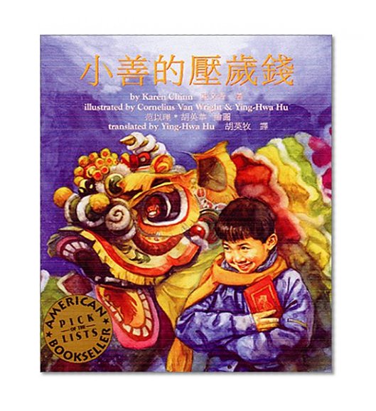 Xiaoshan Di Ya Shui Qian/Sam and the Lucky Money (Chinese Edition)