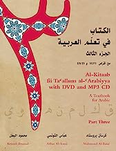 Book Cover Al-Kitaab fii Ta'allum al-'Arabiyya - A Textbook for Arabic: Part Three (With DVD and MP3 CD)(Arabic and English Edition)