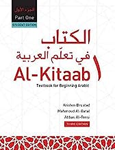 Book Cover Al-Kitaab fii Ta'allum al-'Arabiyya - A Textbook for Beginning Arabic: Part One (Paperback, Third Edition) (Arabic Edition)