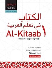 Book Cover Al-Kitaab fii Ta'allum al-'Arabiyya: A Textbook for Beginning Arabic: Part One